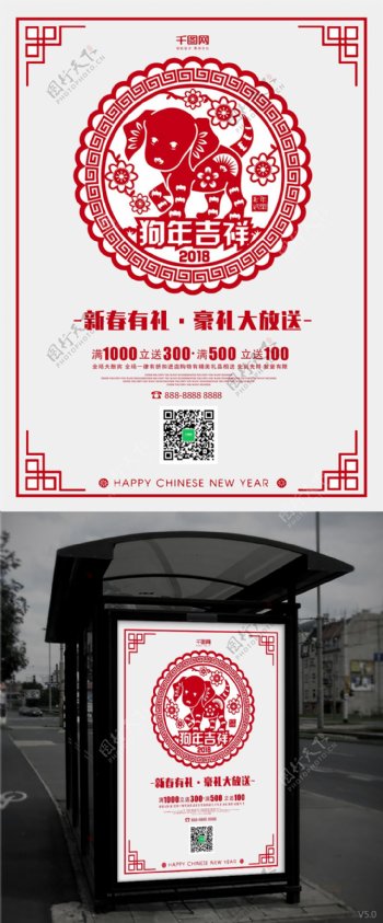 简约喜庆剪纸新年促销节日海报