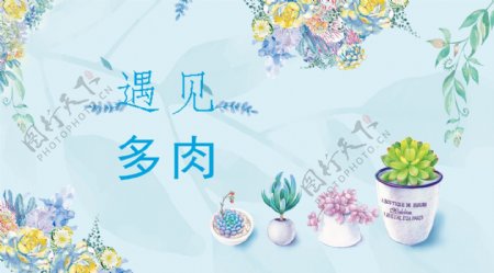 蓝色小清新萌肉海报banner