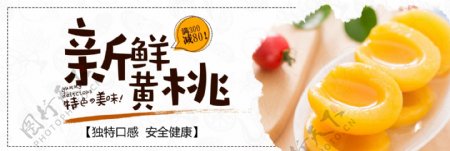 橙色清新水果黄桃美食食品电商banner