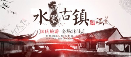 古镇旅行国庆出游淘宝banner电商海报