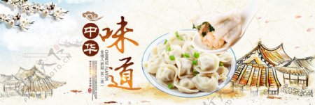 中国风古典梅花食品美食饺子淘宝banner