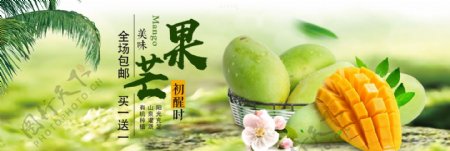 绿色清新鲜果芒果水果食品淘宝banner电商海报