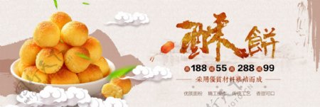 美食糕点食物零食淘宝电商海报banner