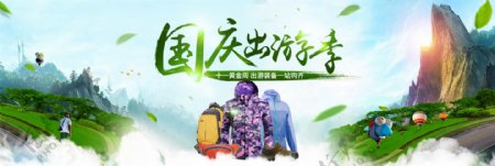 绿色户外风景国庆出游季电商淘宝海报banner