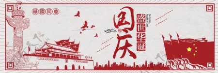 红色喜庆红旗天安门国庆节淘宝banner电商海报