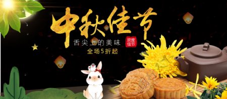 黑色大气月饼中秋节全屏海报电商淘宝banner