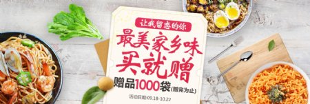 黄色面条美食节日家乡特色面条海报banner淘宝电商面食