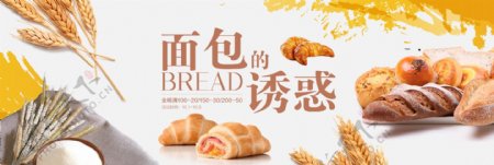棕黄色写实面包小麦面粉烤面包诱惑电商淘宝banner美食