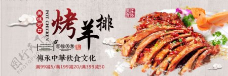 中国风中华美食熟食烤羊排淘宝banner电商海报