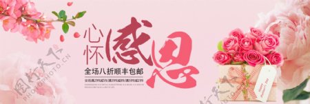 粉色清新文艺玫瑰感恩节淘宝banner