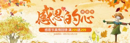 黄色感恩的心感恩节海报淘宝banner
