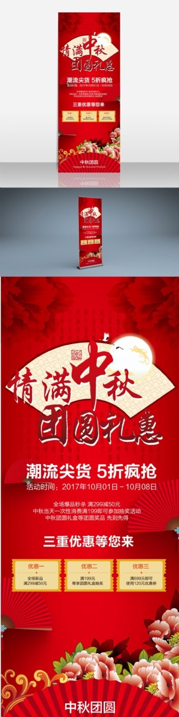 红色中国风商场中秋节促销海报