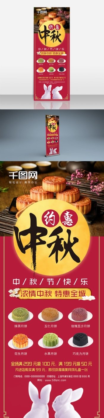 红色中国风中秋约惠月饼店中秋节促销展架
