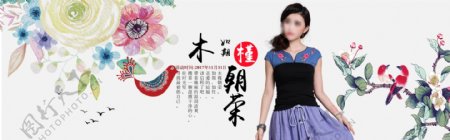 中国风典雅女装淘宝海报