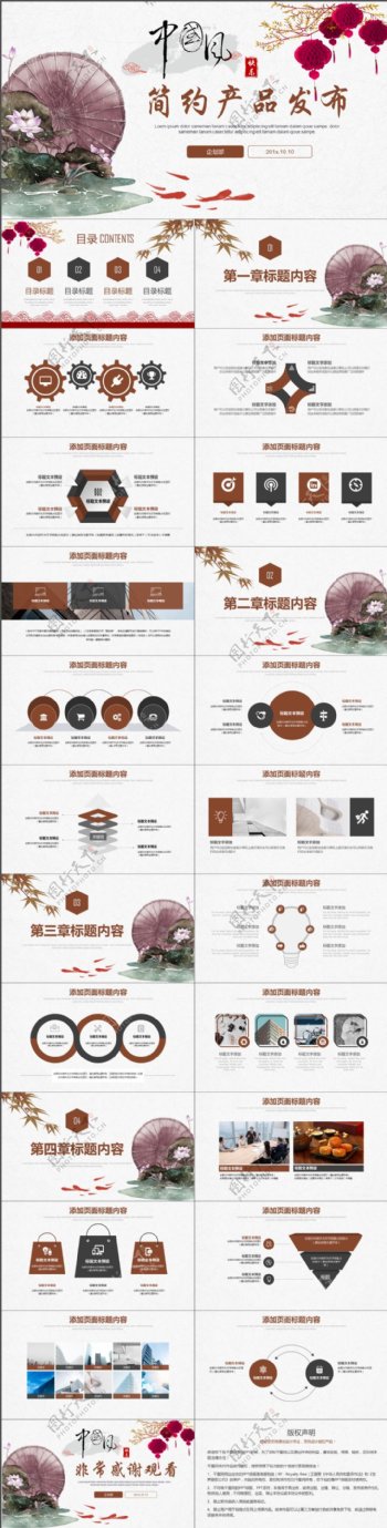 2019褐黑色中国风产品发布PPT模板