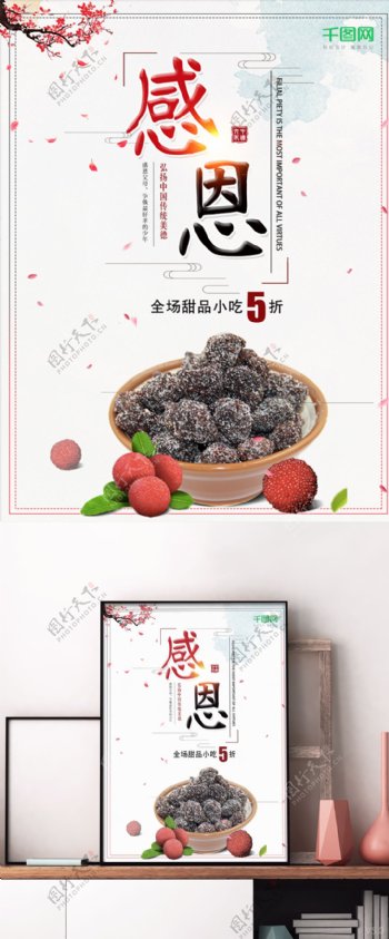 中国风感恩节海报
