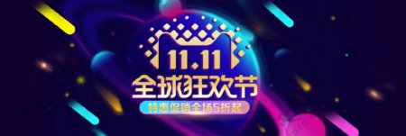 紫黑色科技时尚双十一促销电商banner双11