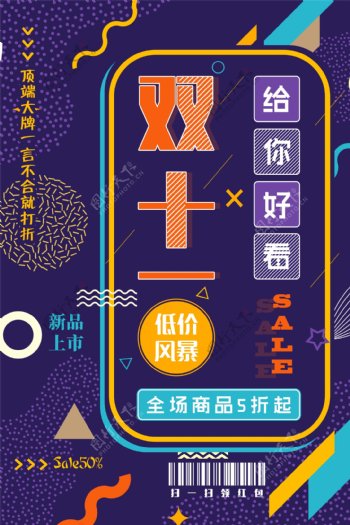 2017双十一全场商品五折海报设计