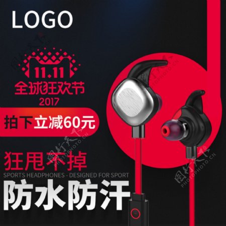 双十一红色炫酷数码音乐耳机背景双11主图模板