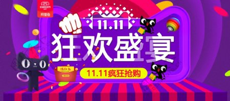 紫色舞台双十一狂欢盛宴全屏促销海报电商淘宝双11