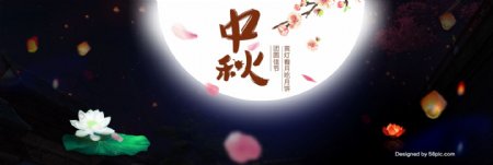 夜空温馨孔明灯荷花中秋中秋节电商淘宝banner