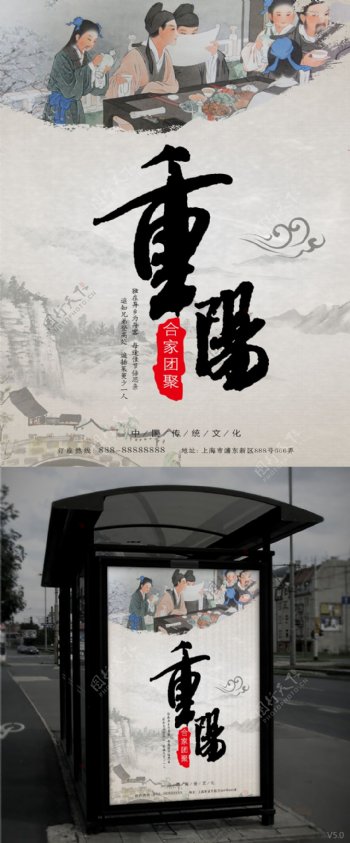 灰色背景中国风重阳节宣传海报