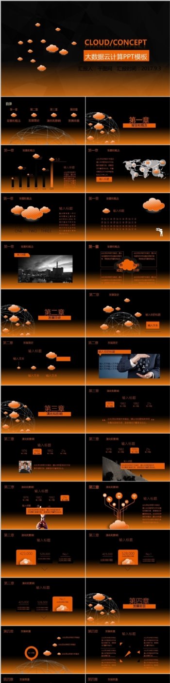 橙黑简约大数据云计算动态PPT模板