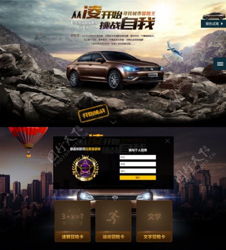汽车活动宣传网站网页设计模板