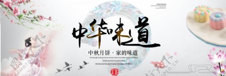 彩色中国风嫦娥月饼中秋节电商banner淘宝海报