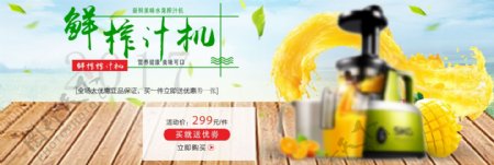 风景简约用品榨汁机电商淘宝banner