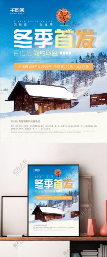 创意海报极简简约白色雪地雪屋冬季促销海报
