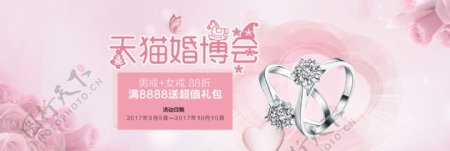 粉色浪漫花朵钻戒婚博会电商banner淘宝海报