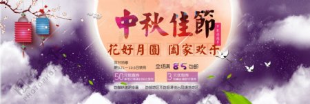 淘宝中秋佳节活动宣传海报
