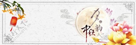 淘宝天猫电商中秋节团圆节日古风促销海报banner模板设计淘宝模板