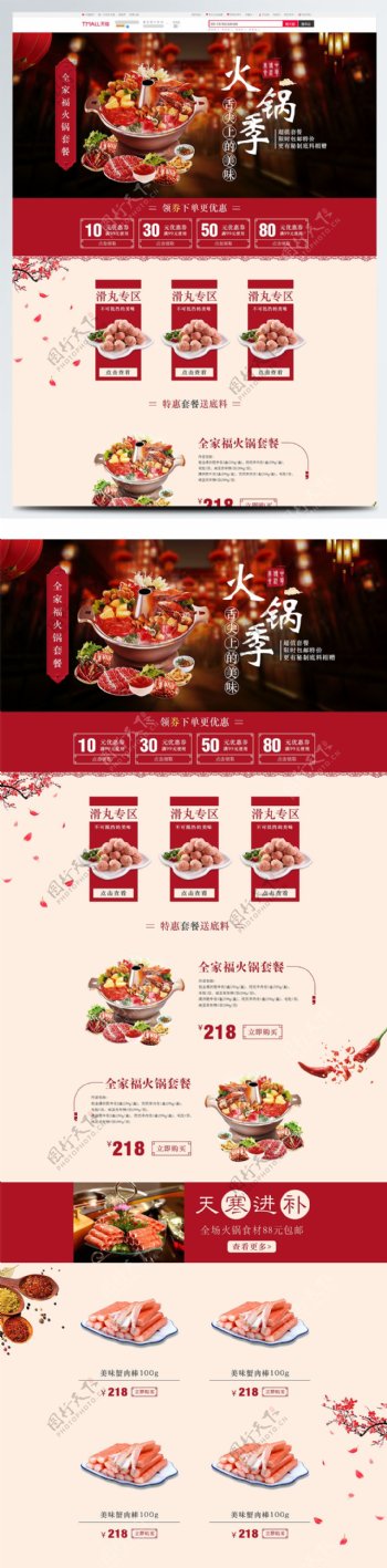 红色中式火锅季火锅食材电商PC首页