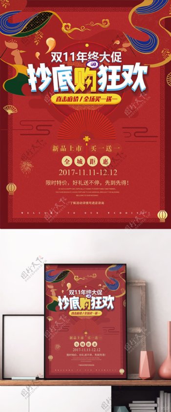 扇子灯笼红色中国风双11促销海报