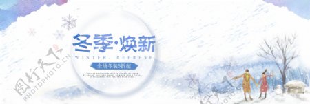 蓝色唯美冬天雪景冬季冬装淘宝banner