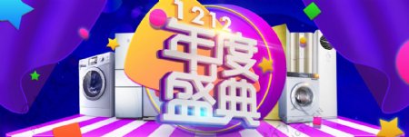 1212年度盛典紫色淘宝天猫banner