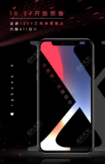 iphoneX促销海报