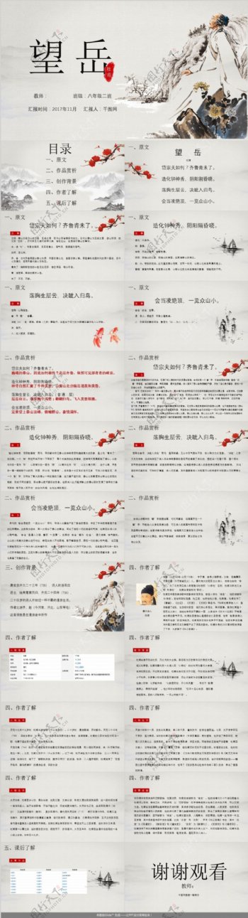 简约中国风语文课件ppt模板免费下载