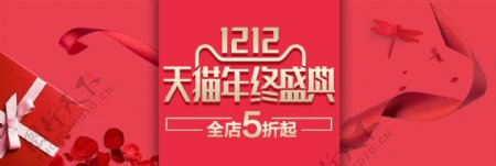 红色大促美妆淘宝双12电商双十二banner