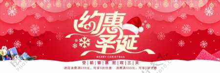 红色雪花礼物约惠圣诞淘宝电商banner