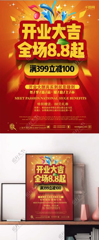黄红色喜庆促销风开业大吉8打折海报设计