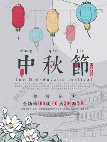 手绘简约中国风中秋节促销海报