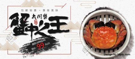 中国风美食背景山精品大闸蟹蟹中之王电商淘宝海报