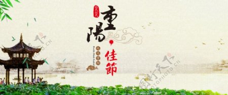 简约清新重阳节banner