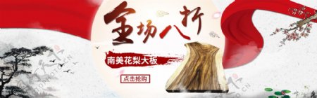 原木家具中国民族风海报