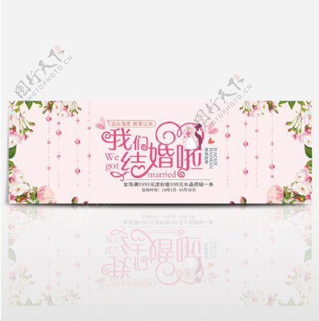 粉色玫瑰婚博会淘宝banner电商海报