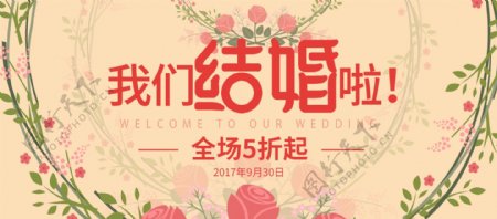 手绘花朵秋季婚博会淘宝电商banner海报