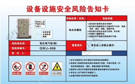 危险设备设施安全低压电柜